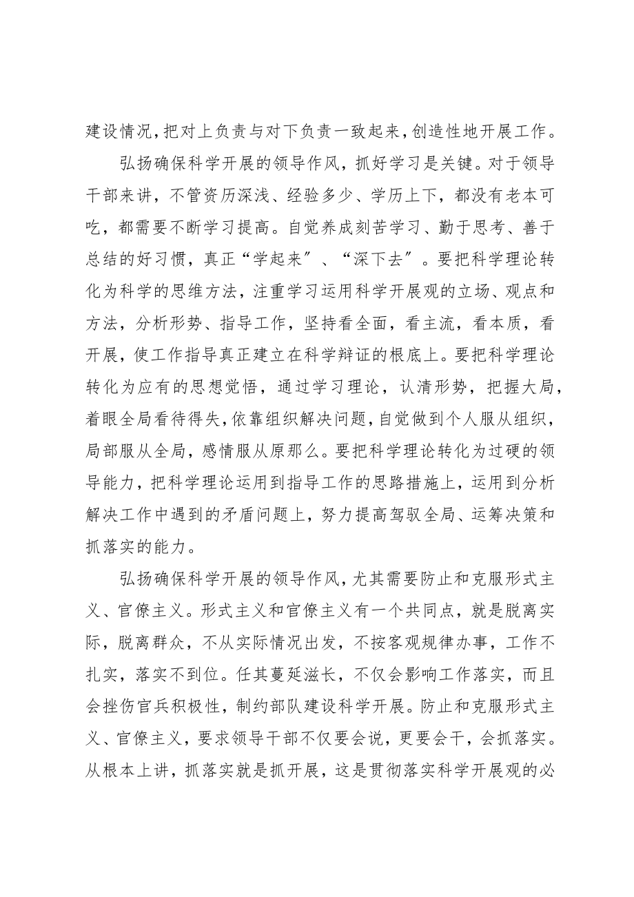 2023年党建科学发展调研报告.docx_第2页