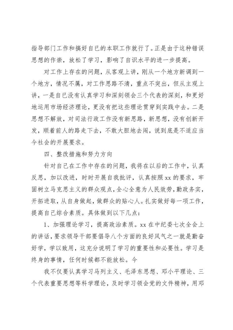 2023年党员纪律作风整顿自查报告精选9篇.docx_第3页