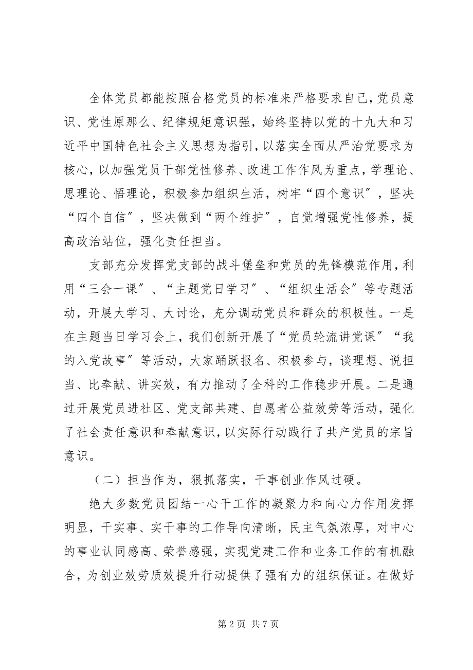 2023年党员思想状况分析报告.docx_第2页