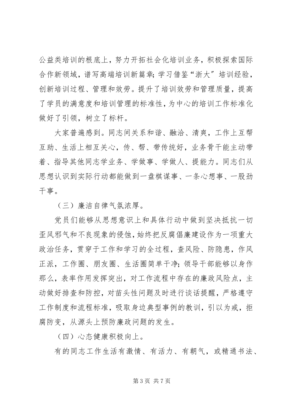 2023年党员思想状况分析报告.docx_第3页