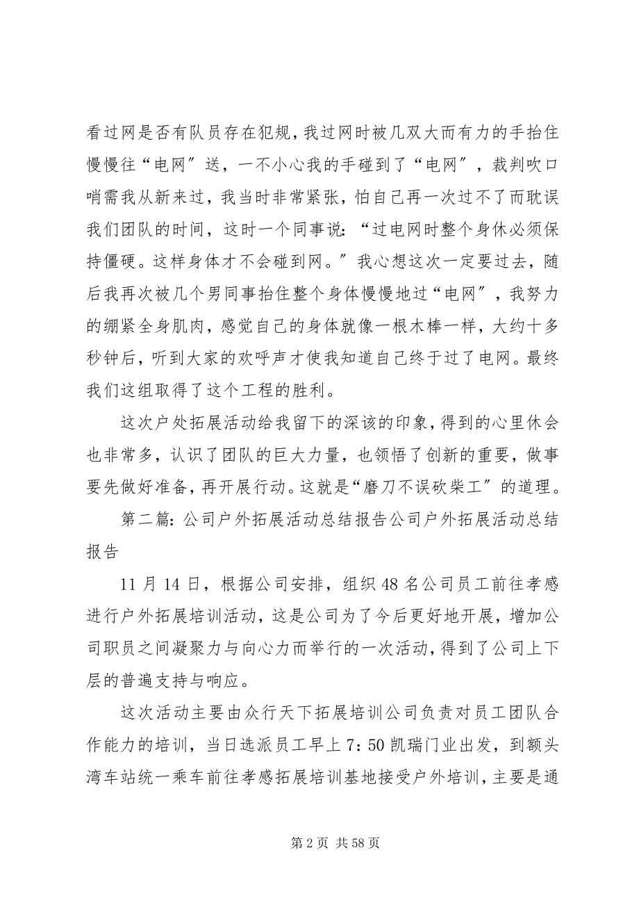 2023年公司优秀活动总结报告.docx_第2页