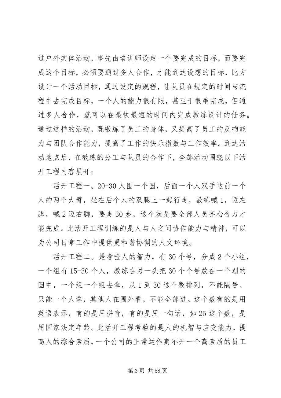 2023年公司优秀活动总结报告.docx_第3页