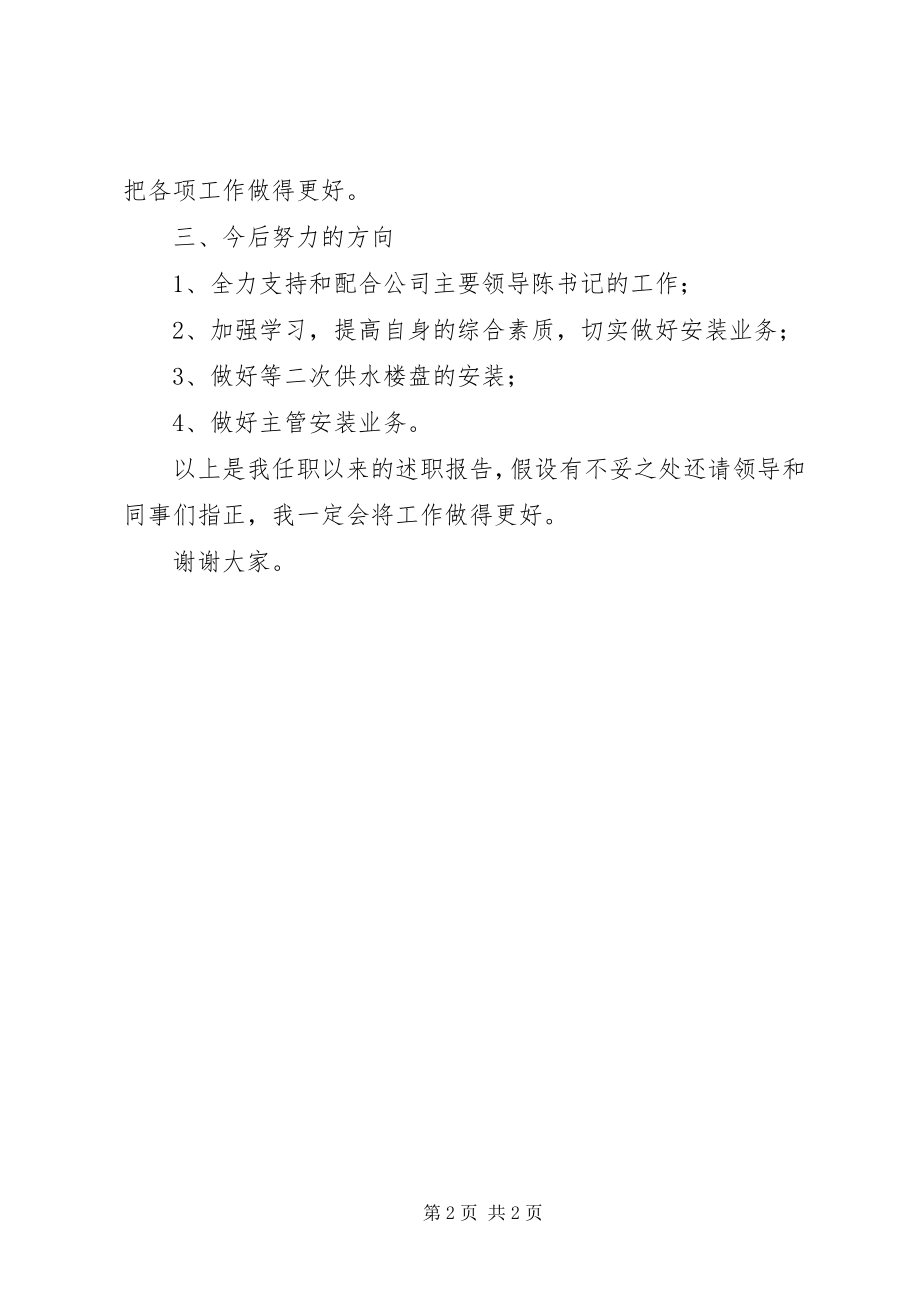 2023年供水管理部部长的述职报告.docx_第2页