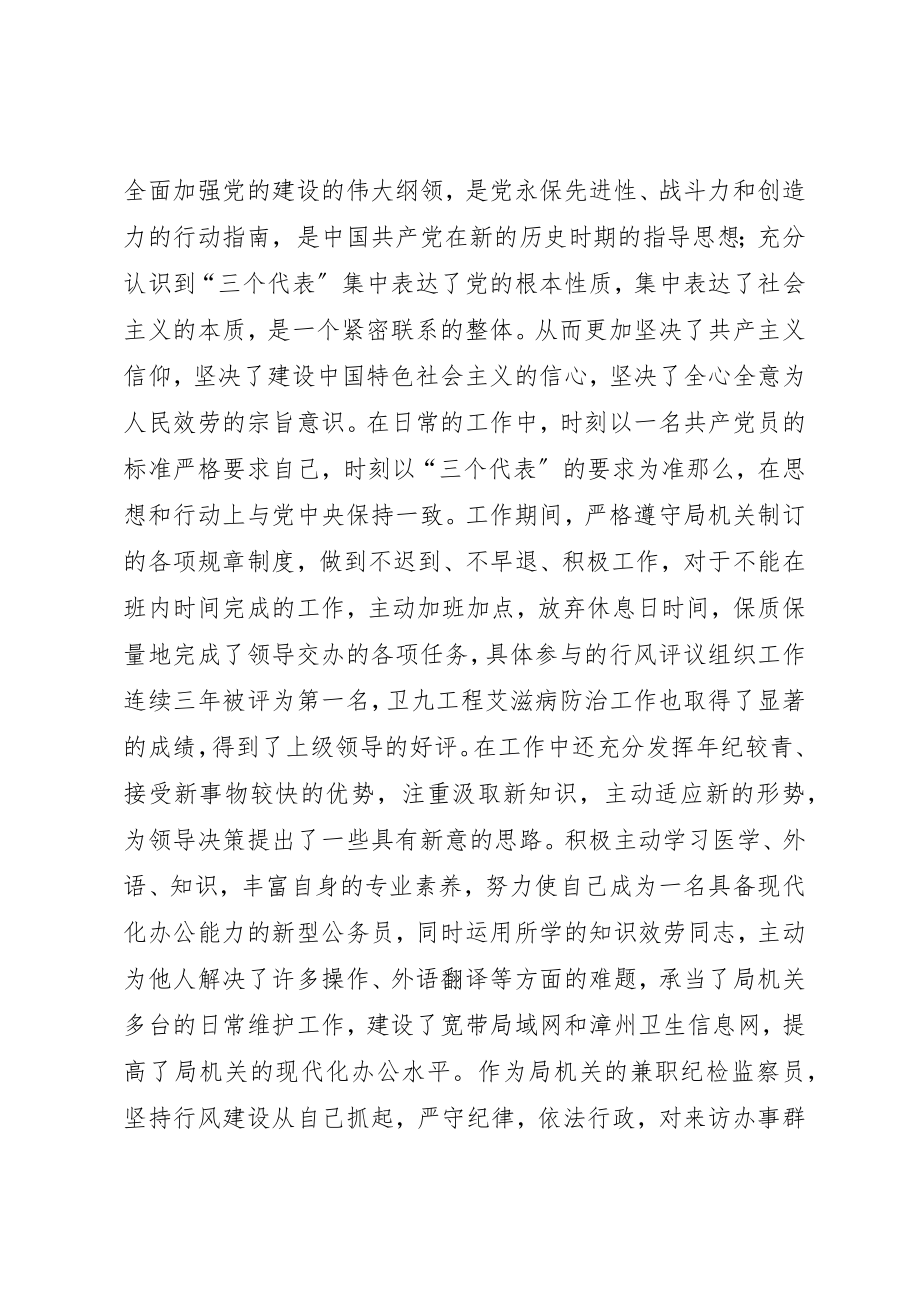 2023年党性分析材料（卫生系统）.docx_第2页