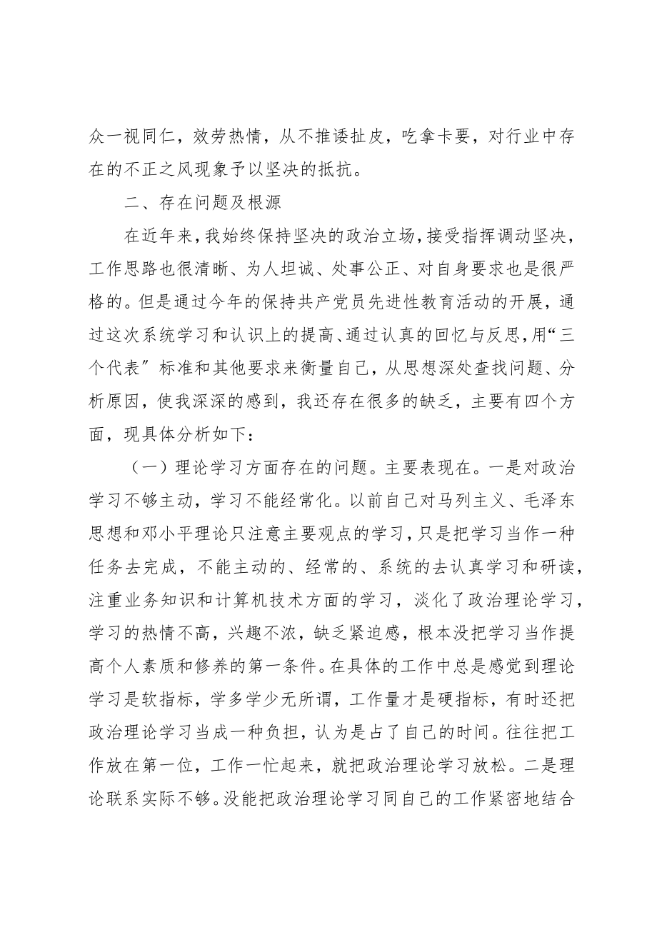 2023年党性分析材料（卫生系统）.docx_第3页