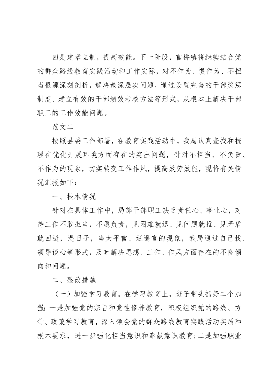 2023年党员个人不作为、乱作为问题自查自纠情况报告.docx_第2页