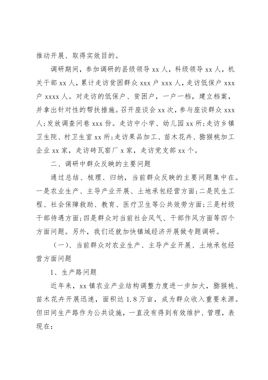 2023年党的群众路线专题报告.docx_第2页