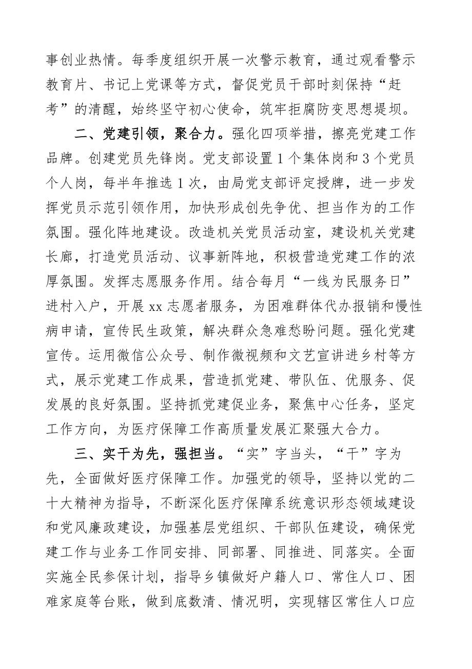 医疗保障局理论学习中心组研讨发言材料含二十大盛会精神心得体会2篇.docx_第2页