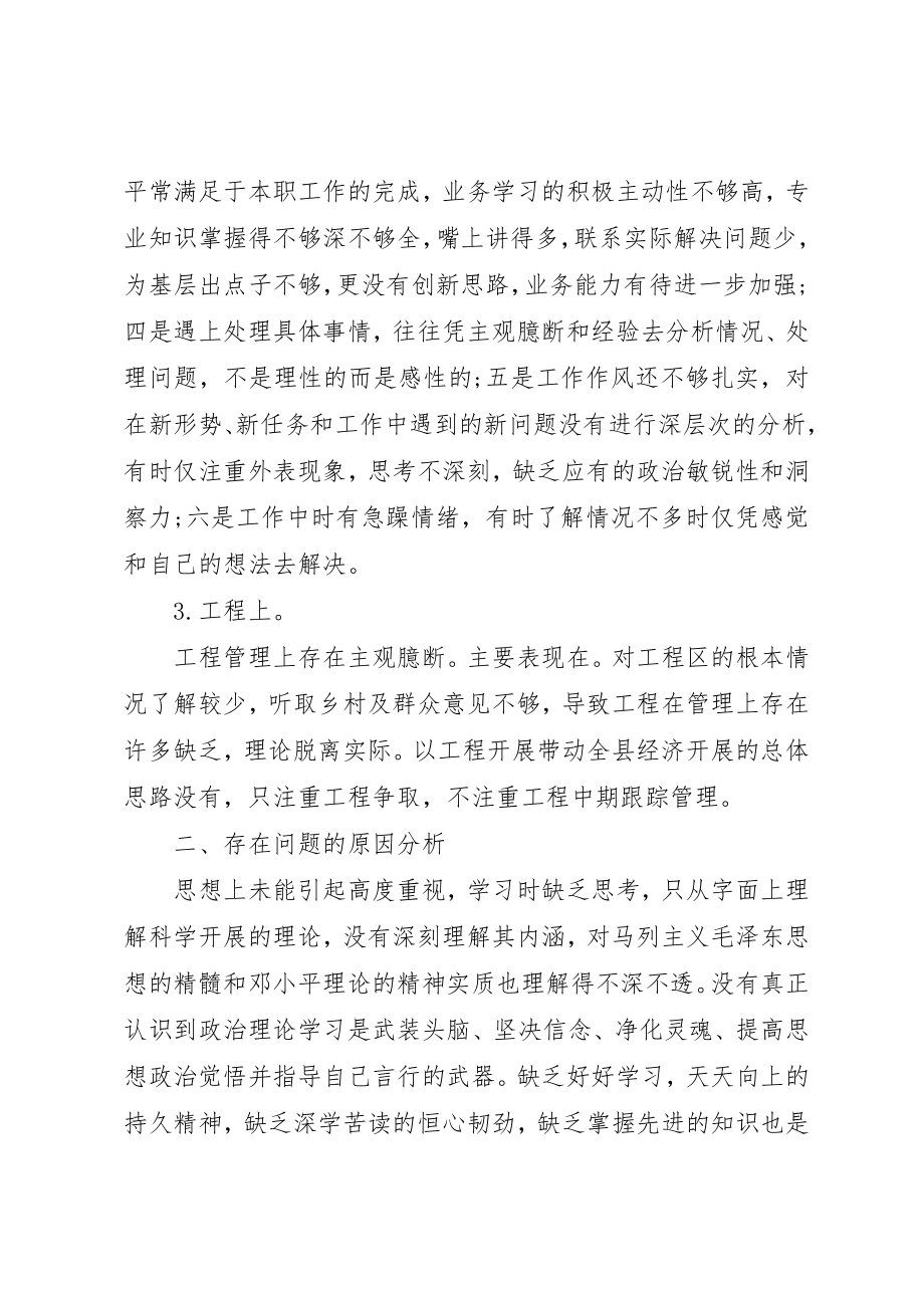 2023年党性分析评价制度.docx_第2页