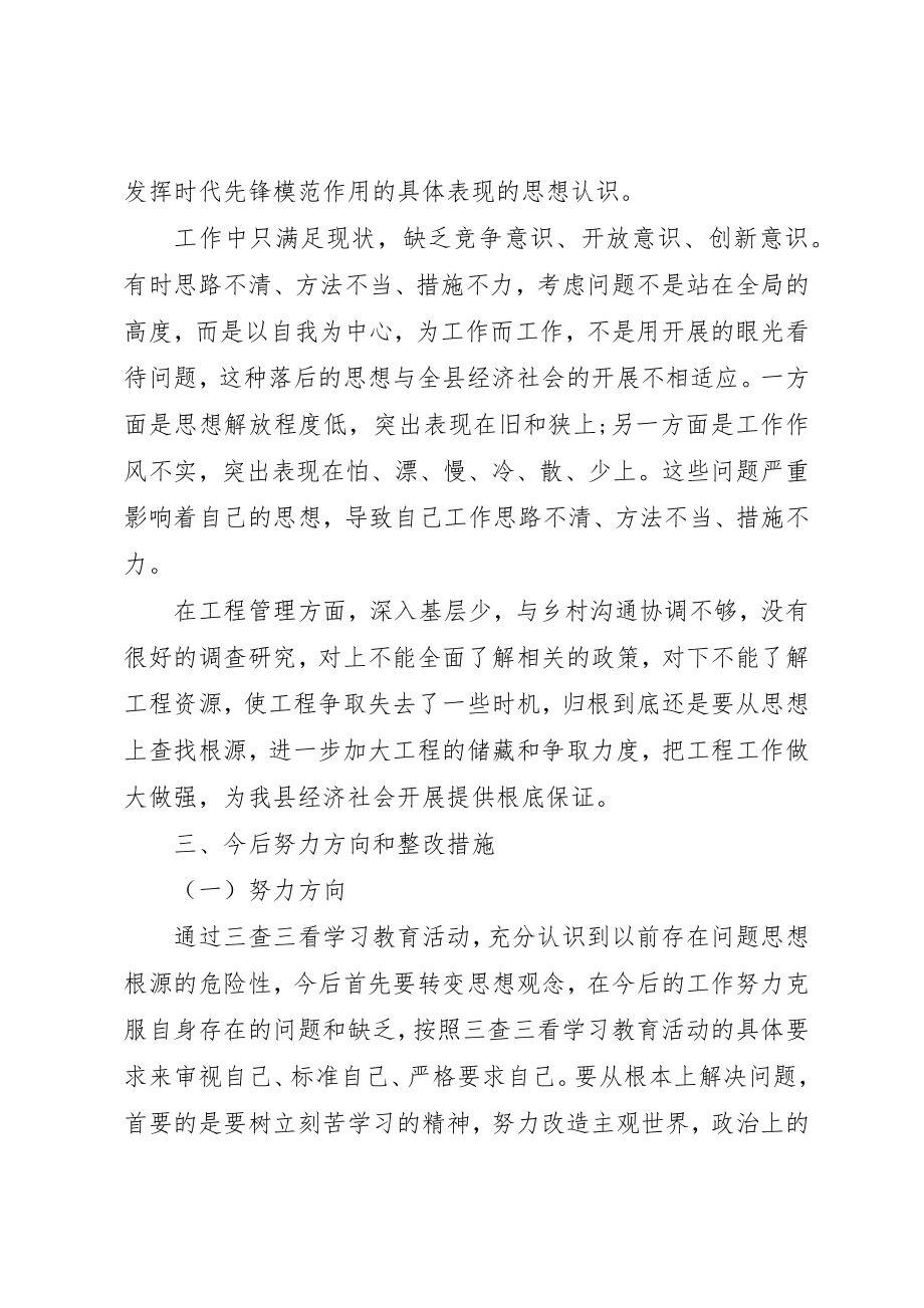 2023年党性分析评价制度.docx_第3页