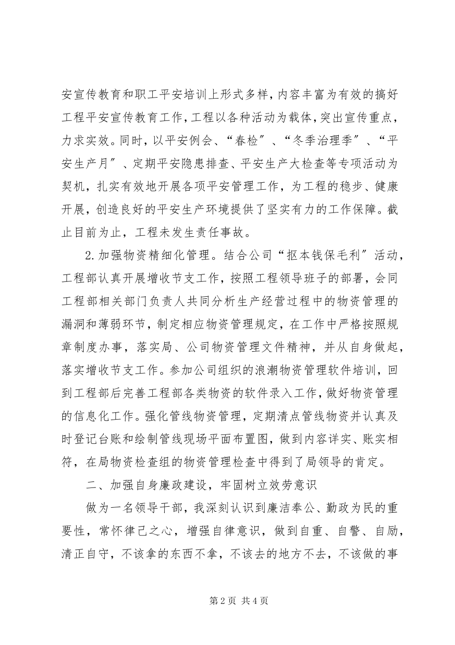 2023年公司主管述职述廉报告.docx_第2页