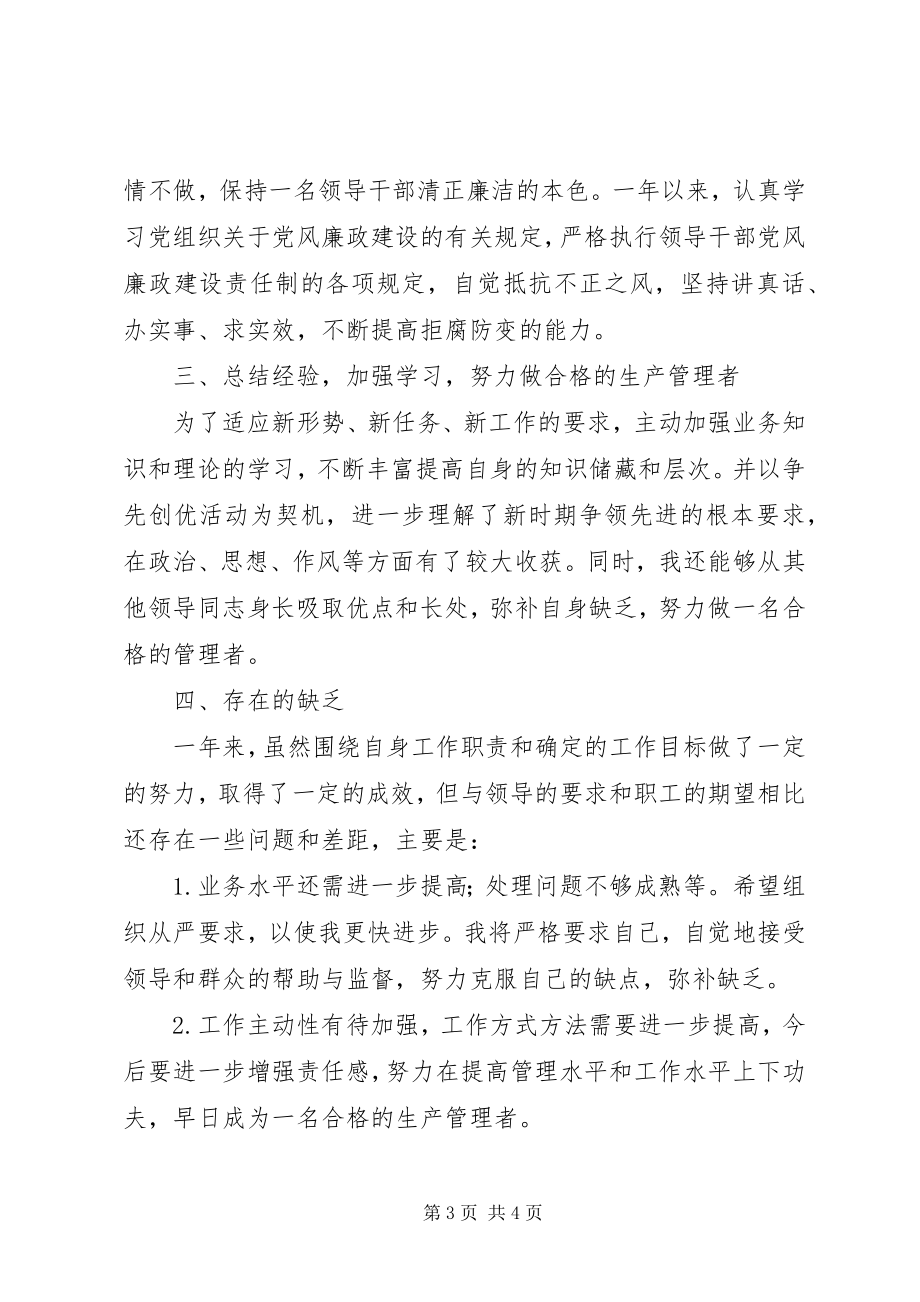 2023年公司主管述职述廉报告.docx_第3页