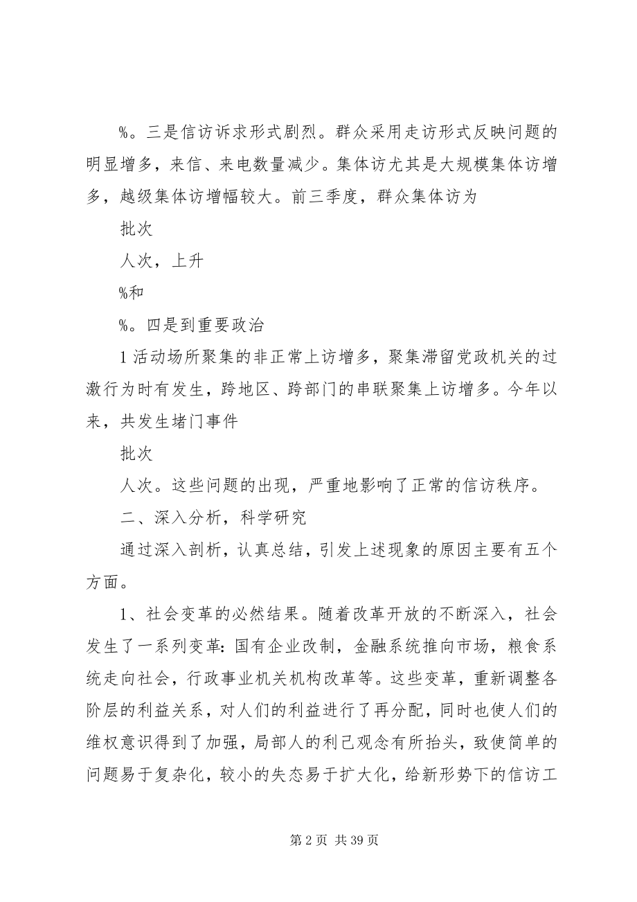 2023年信访局调研报告.docx_第2页