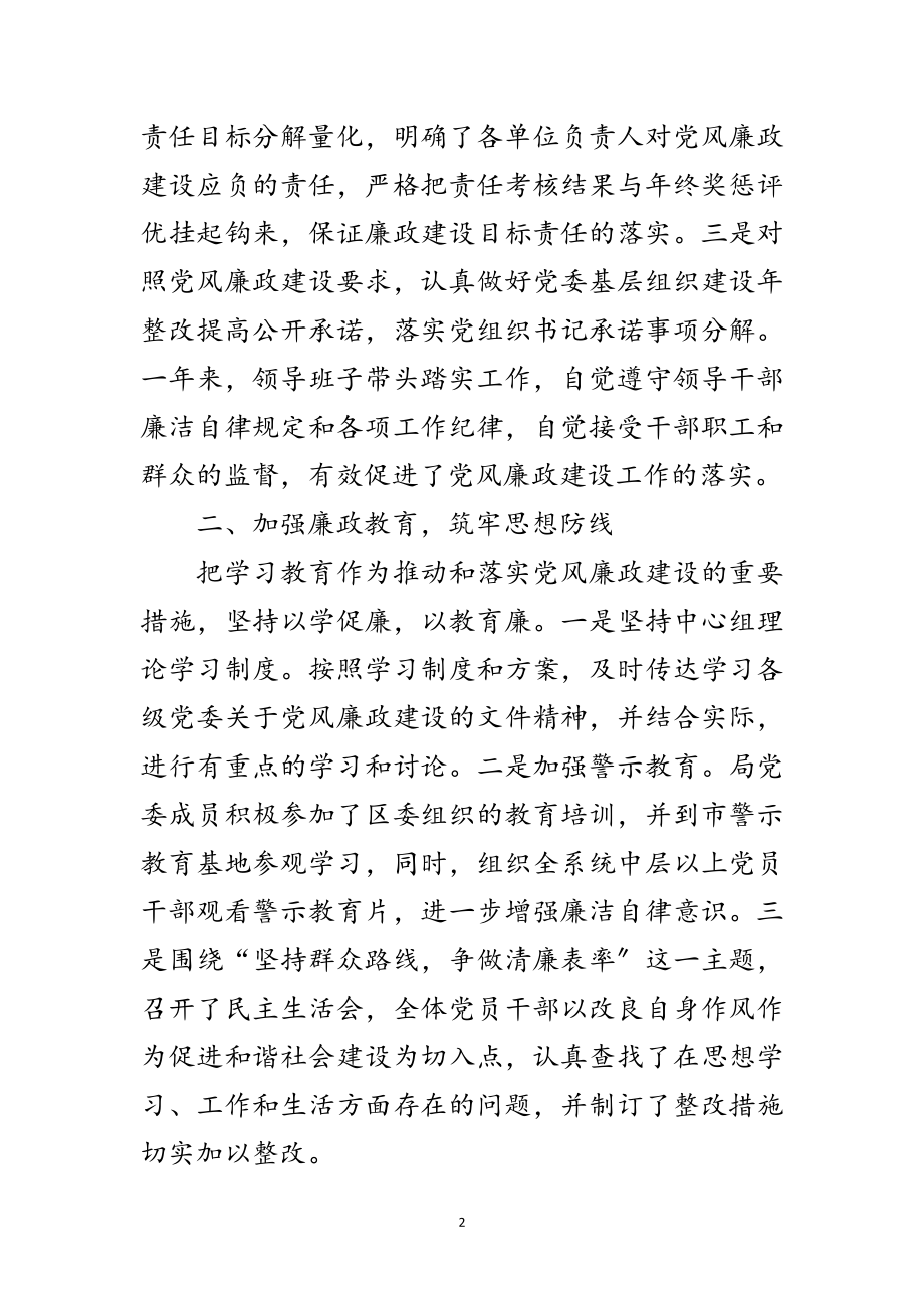 2023年党委落实党风廉政责任制自查报告3篇范文.doc_第2页