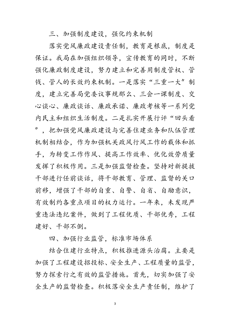 2023年党委落实党风廉政责任制自查报告3篇范文.doc_第3页