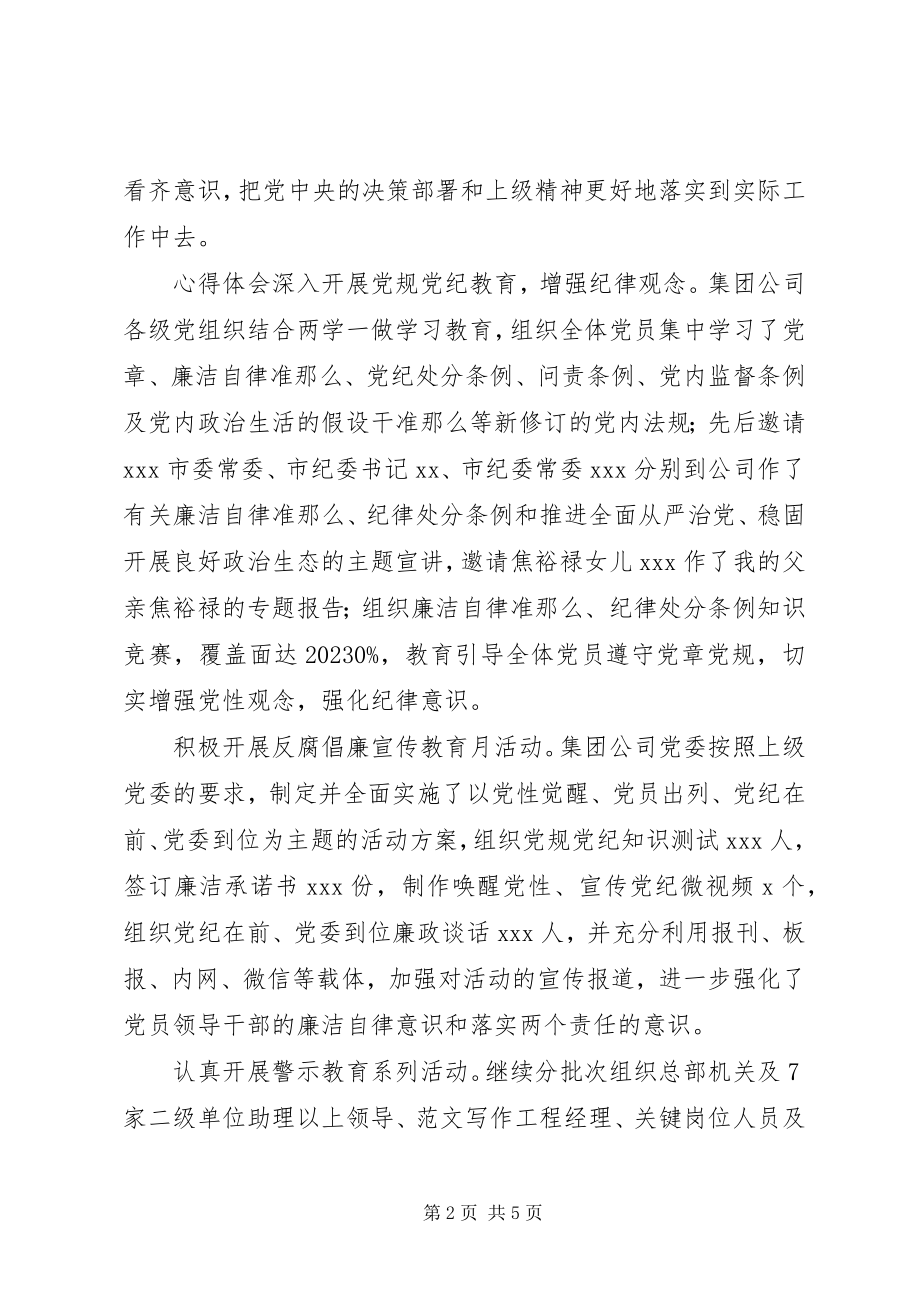 2023年公司党风廉政建设和反腐败工作报告.docx_第2页