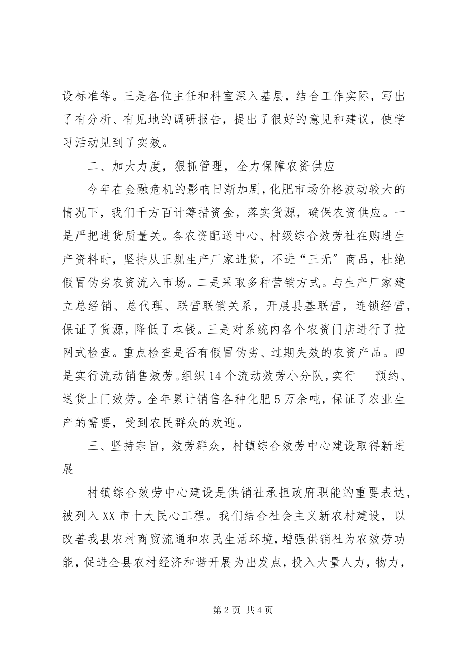 2023年供销社述职述廉报告.docx_第2页