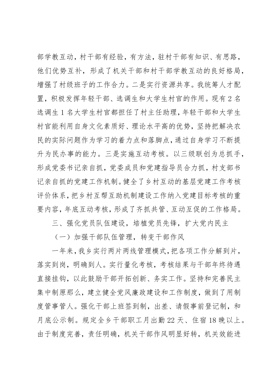 2023年党委书记述职评议报告2.docx_第3页