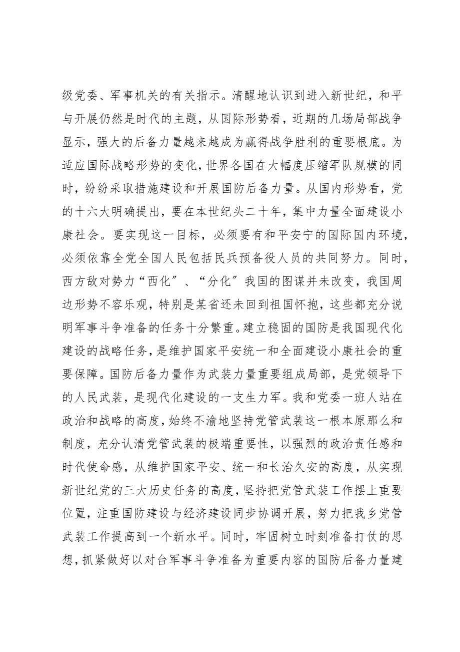 2023年党管武装工作述职报告述职报告.docx_第2页