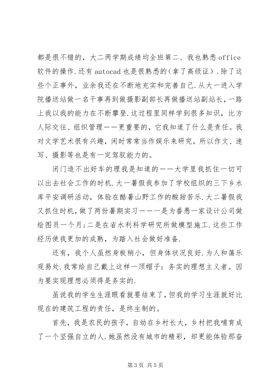 2023年优秀的建筑行业自我鉴定.docx_第3页