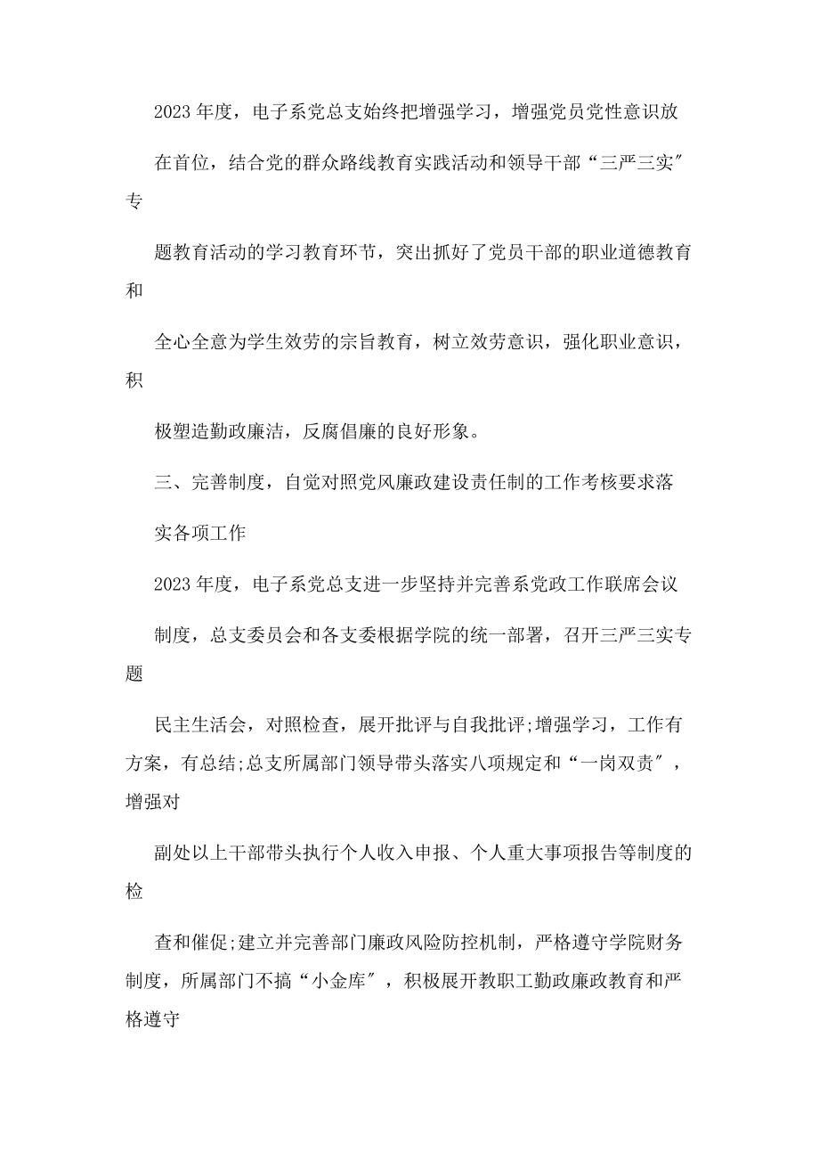 2023年党支部党风廉政自查报告.docx_第2页