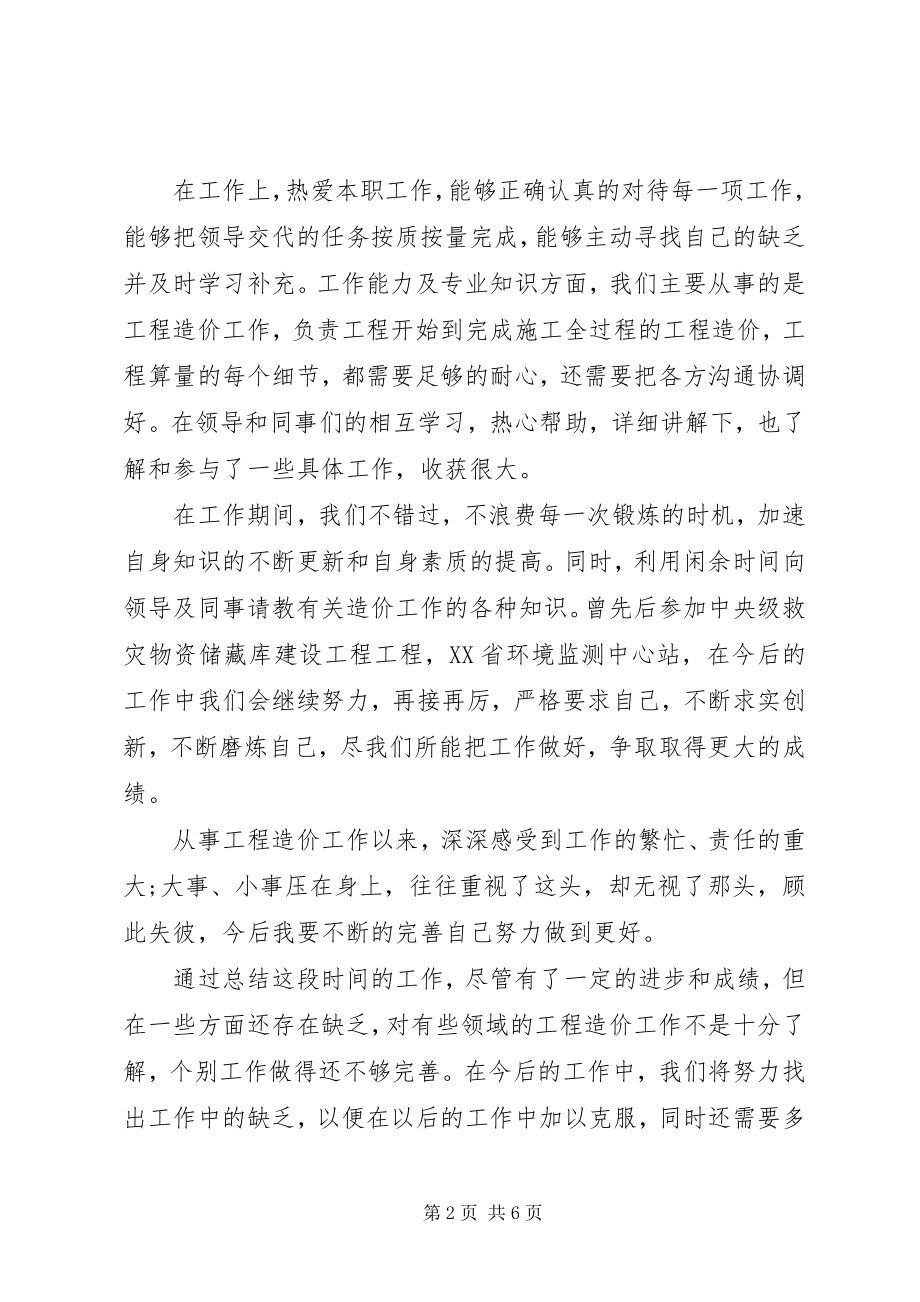 2023年公司初级职称业务工作报告三篇.docx_第2页