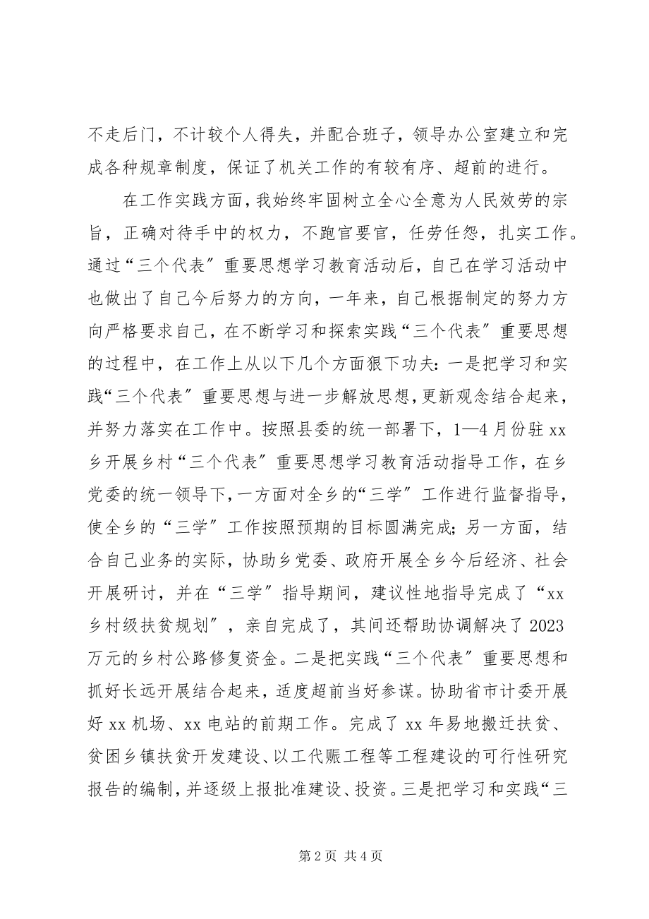 2023年公务员述职报告（副科级）.docx_第2页