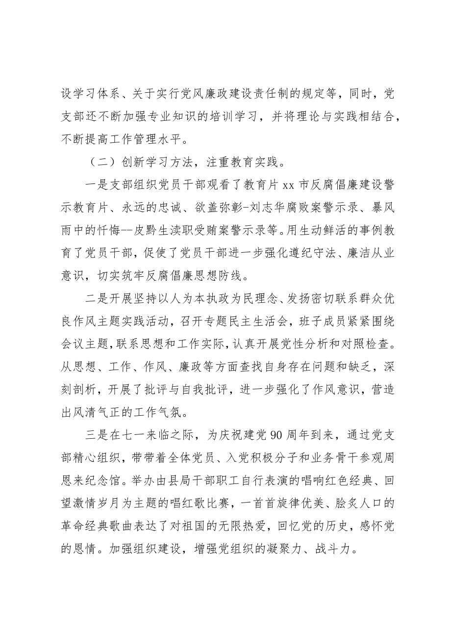 2023年党组织书记抓基层党建述职评价考核工作报告.docx_第3页