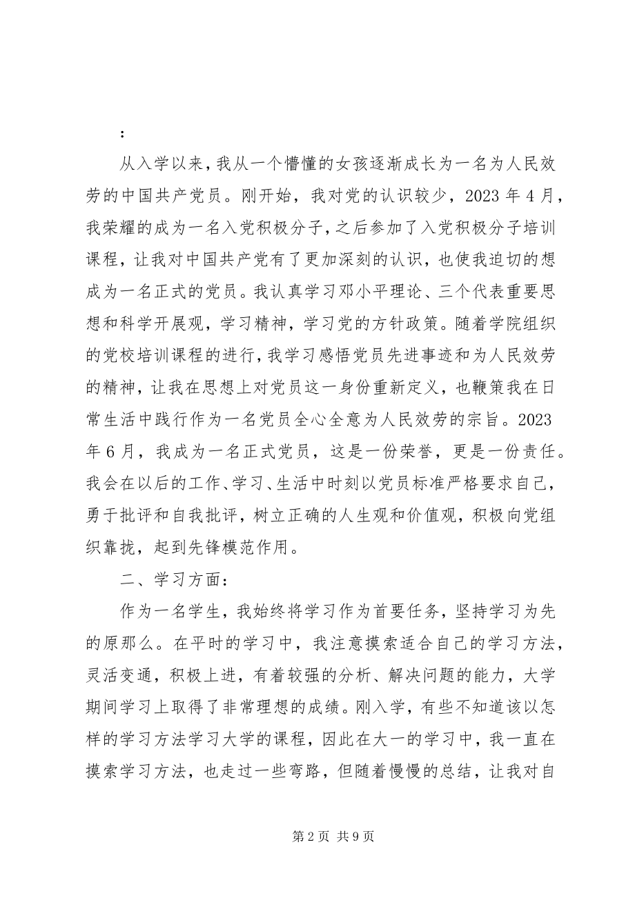 2023年党员自我分析.docx_第2页