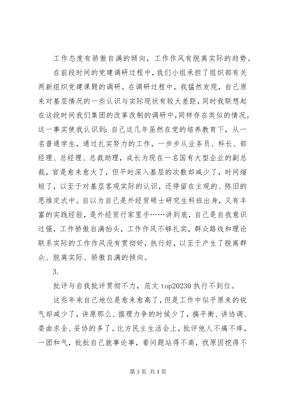 2023年优秀党校学习之党性分析.docx_第3页