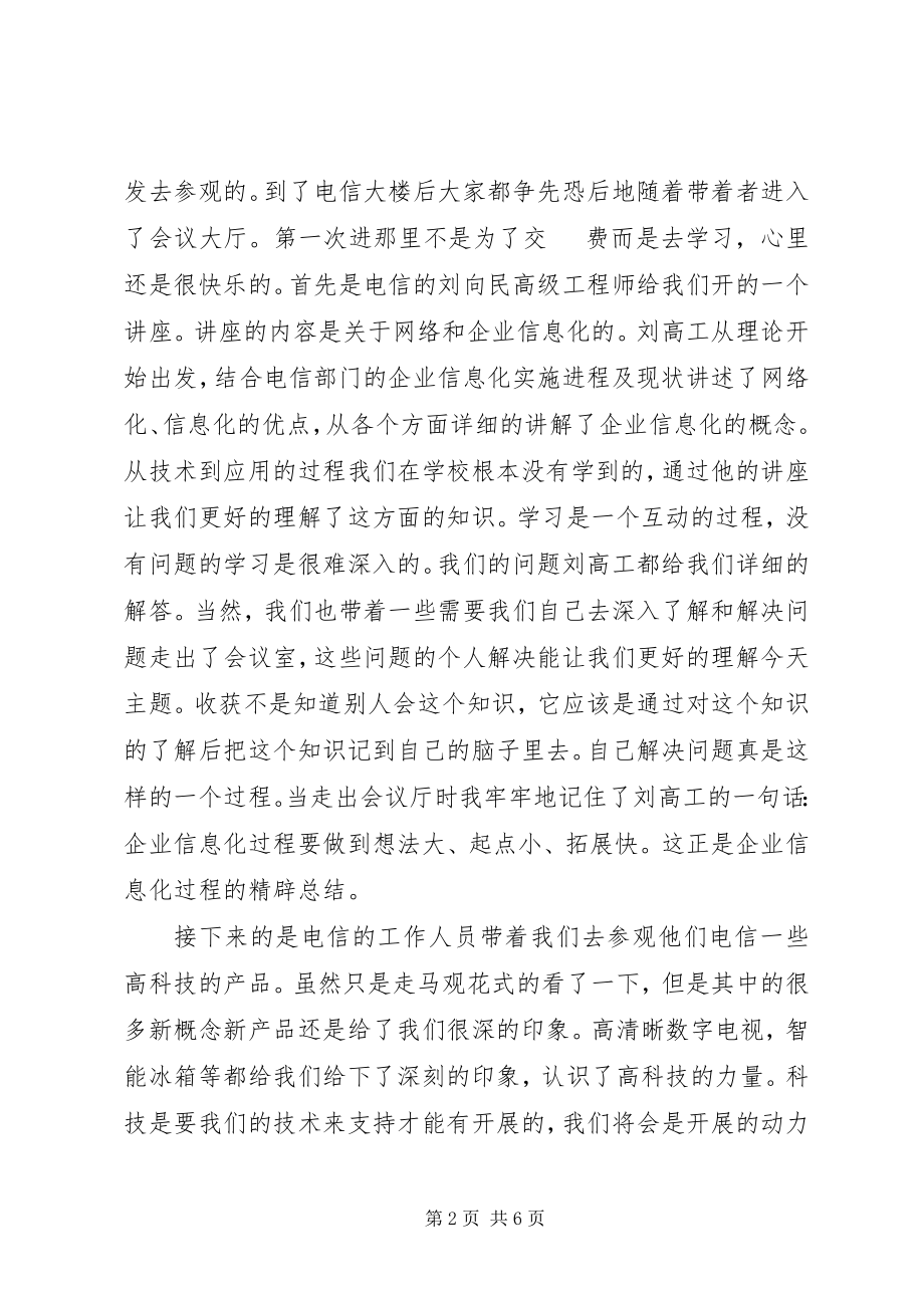 2023年公司企业实习报告.docx_第2页