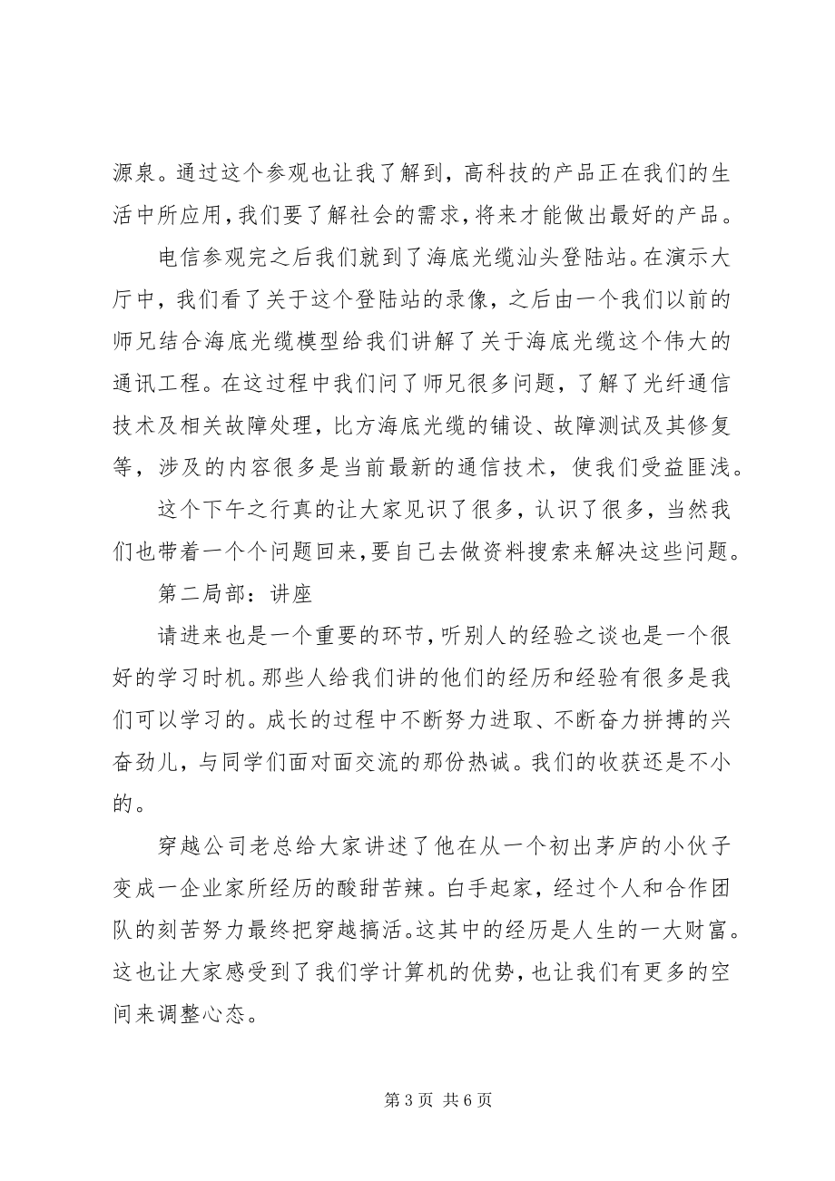 2023年公司企业实习报告.docx_第3页