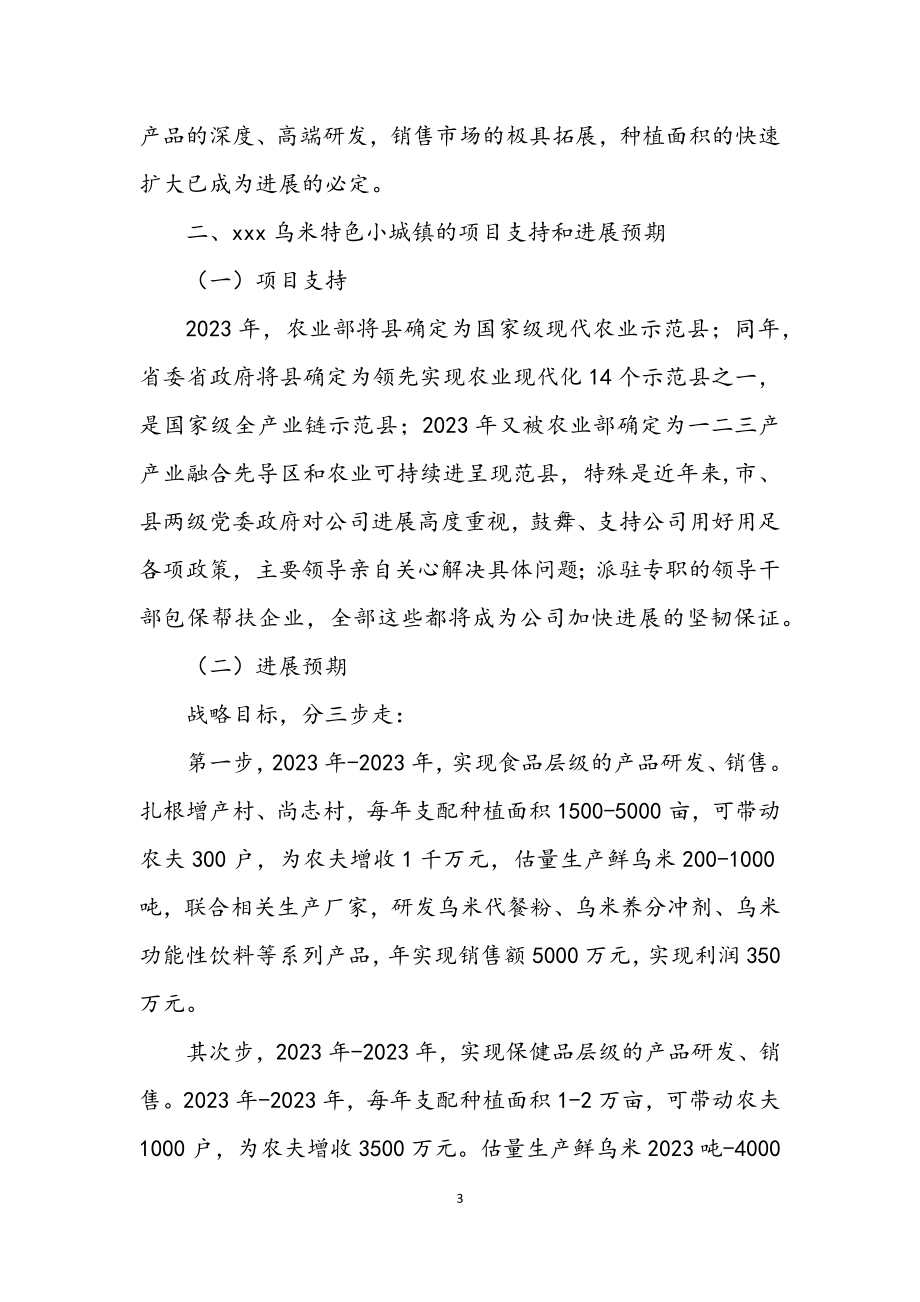 2023年全镇特色产业发展战略调研报告.docx_第3页