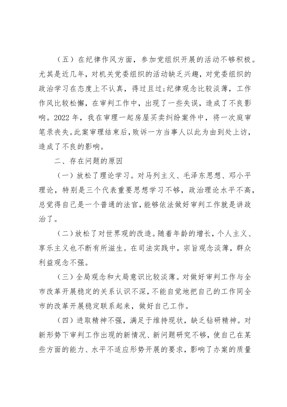 2023年党员个人材料分析范例.docx_第2页