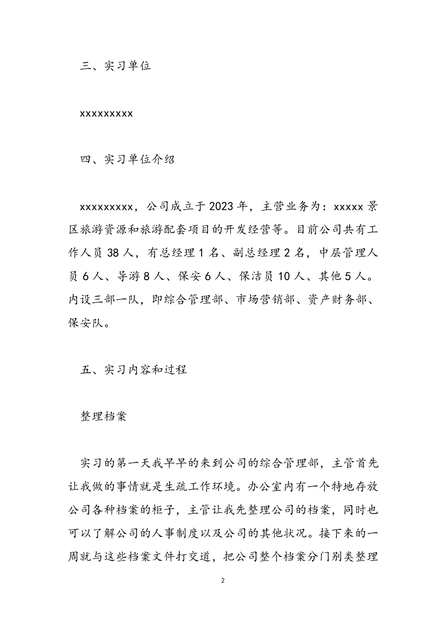 2023年公司员工管理实习工作报告例文.docx_第2页