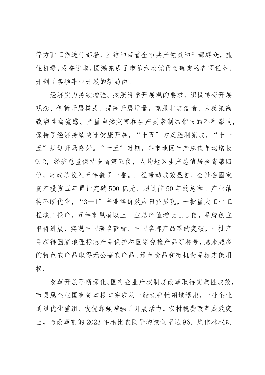 2023年党代会第七次的工作报告.docx_第2页