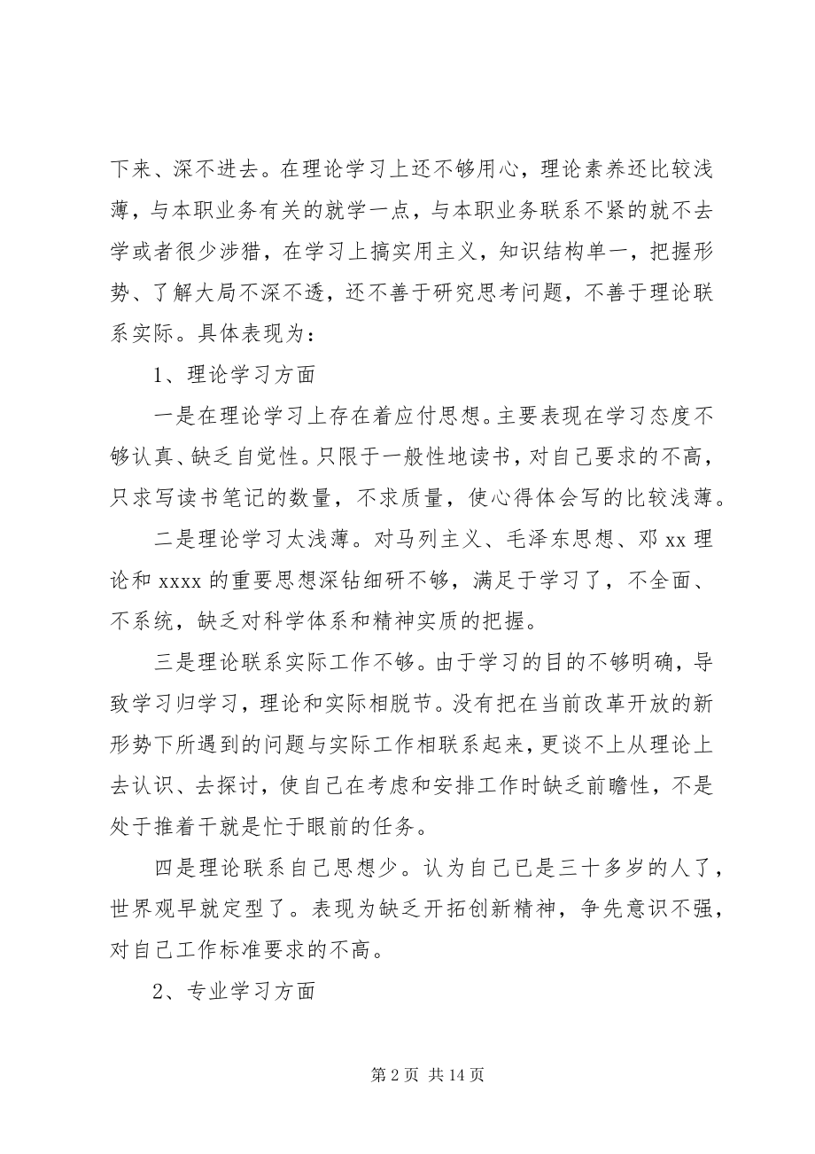 2023年党性分析材料范例.docx_第2页