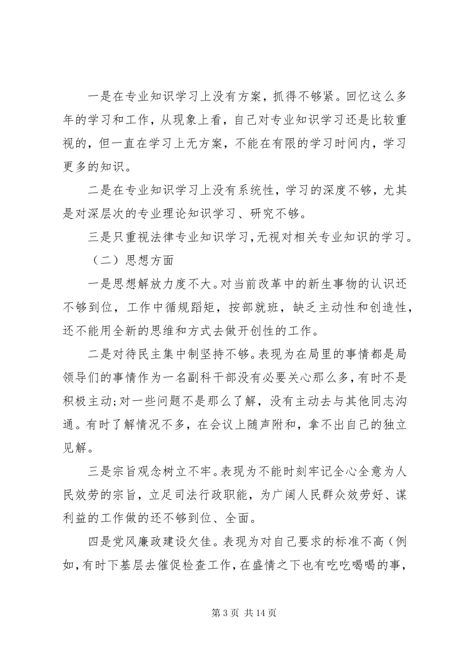 2023年党性分析材料范例.docx_第3页