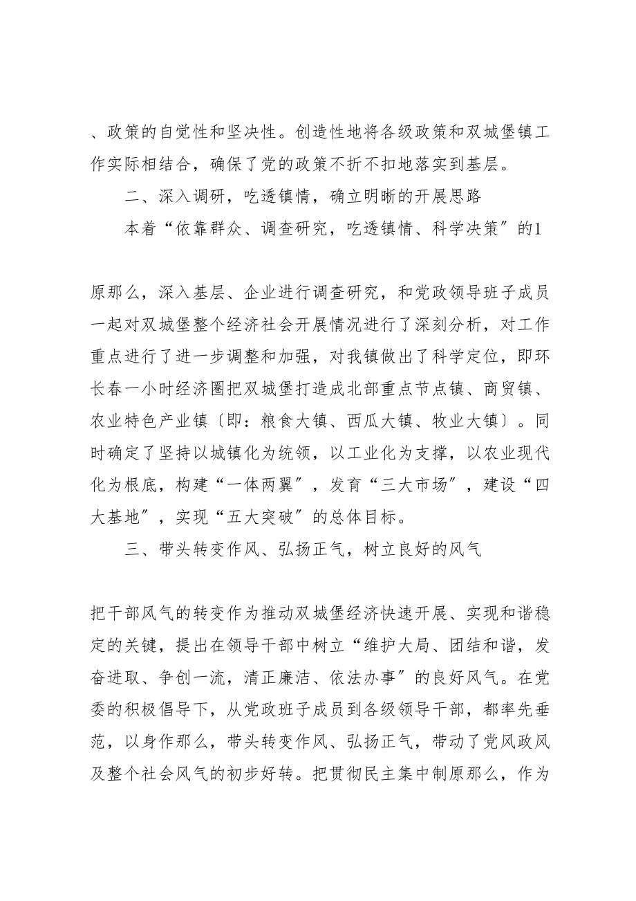 2023年党委书记述职述廉报告新编.doc_第2页