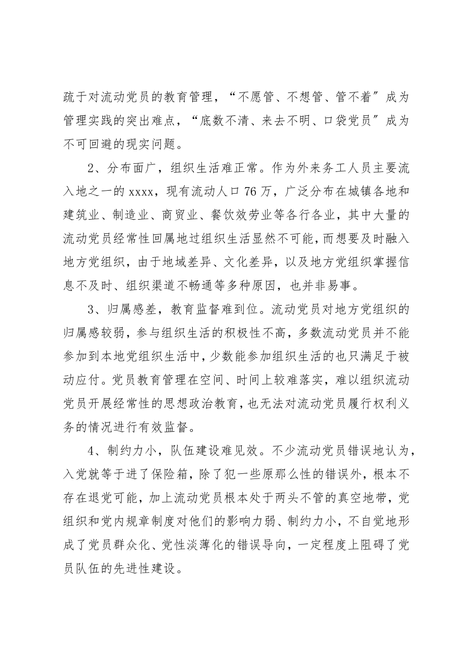 2023年党员管理调研报告.docx_第2页