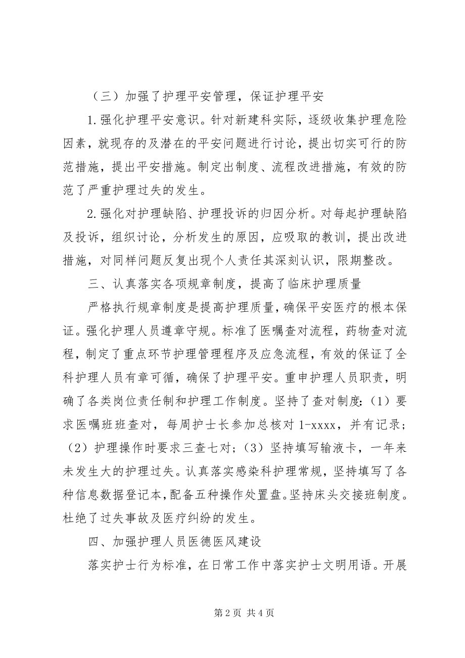 2023年传染科述职报告.docx_第2页