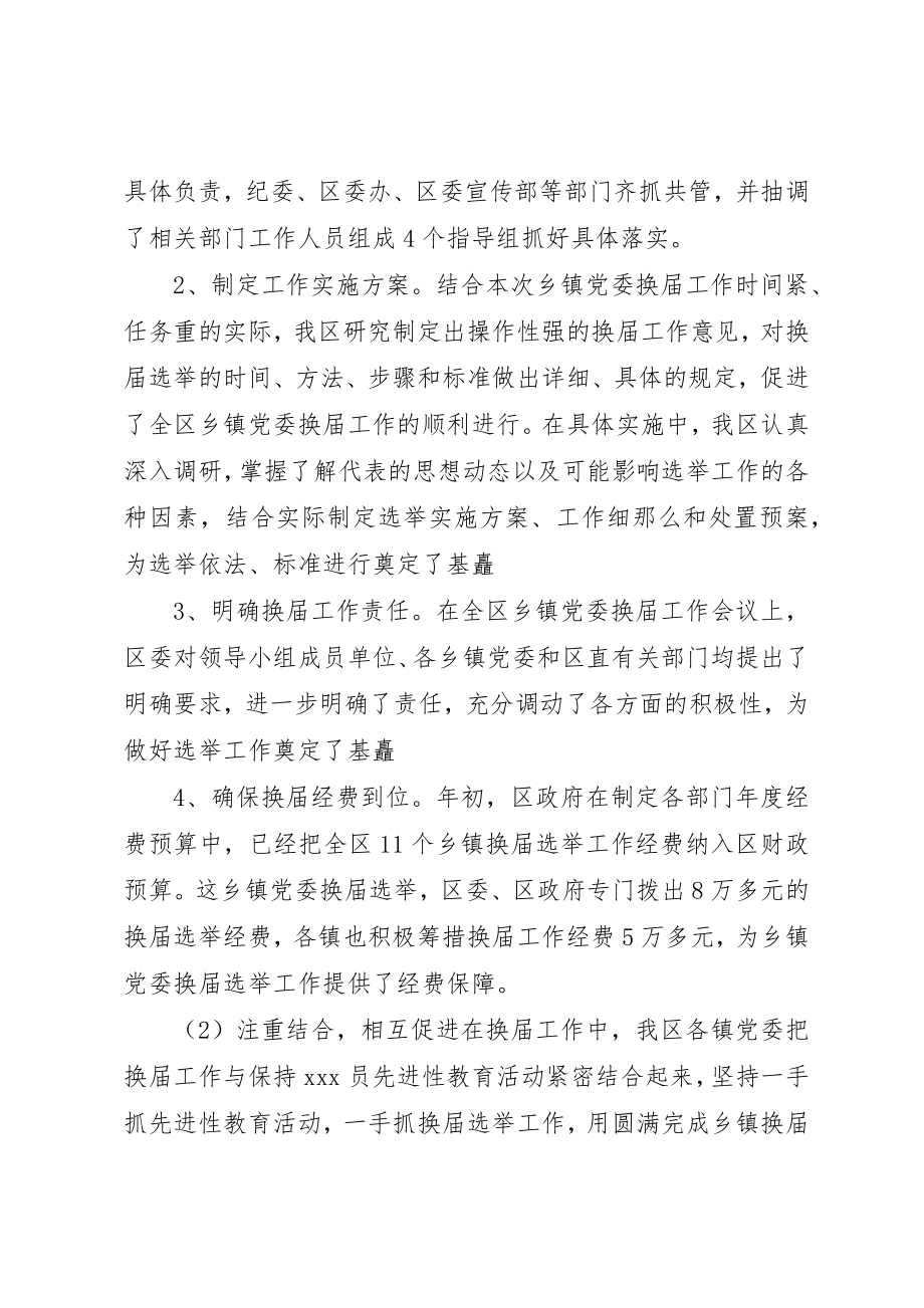 2023年党代会工作述职报告.docx_第2页