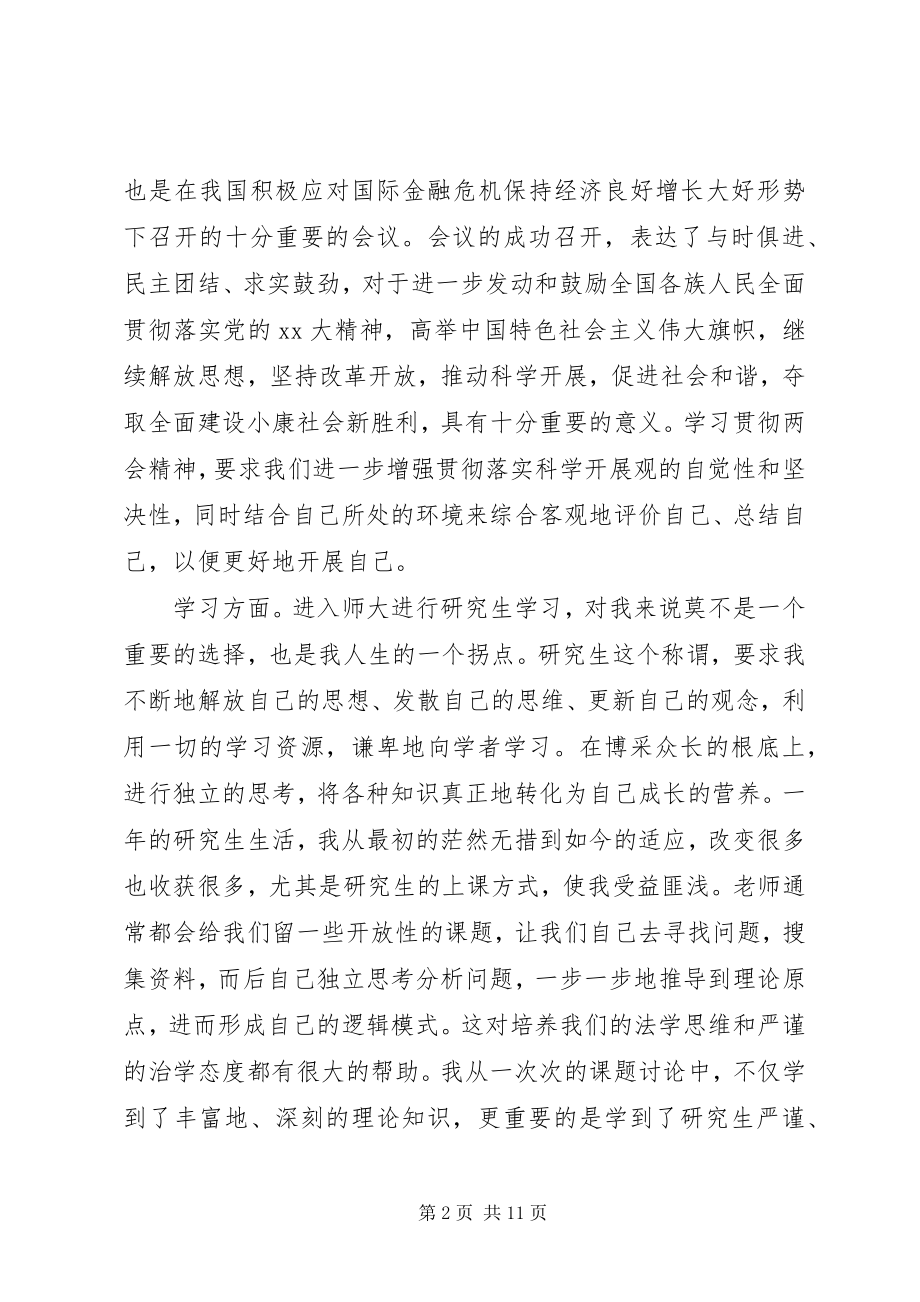 2023年党员述职报告4.docx_第2页