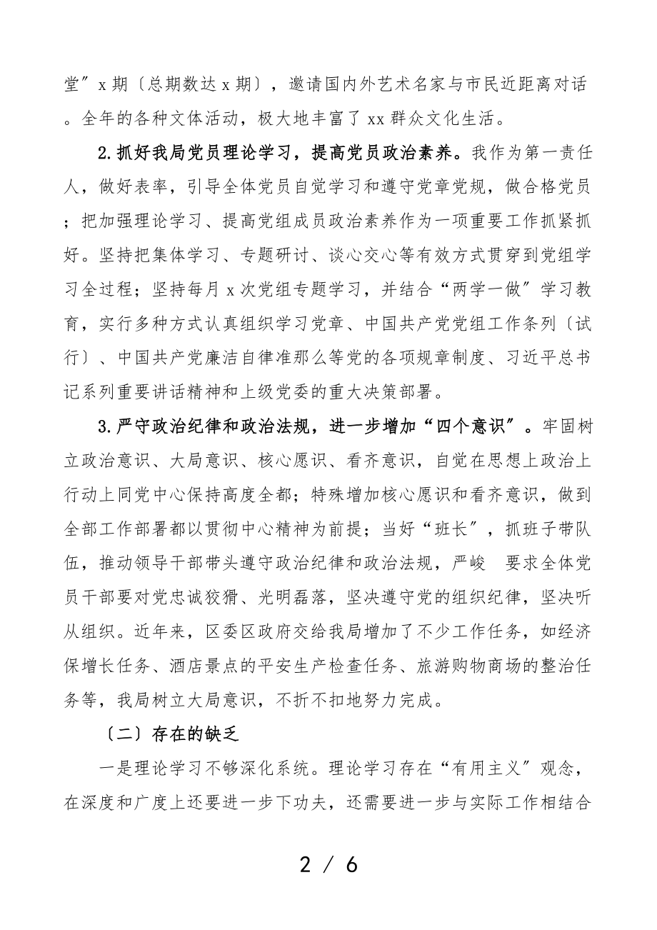 2023年党组书记党风廉政建设第一责任人述责述廉报告.doc_第2页