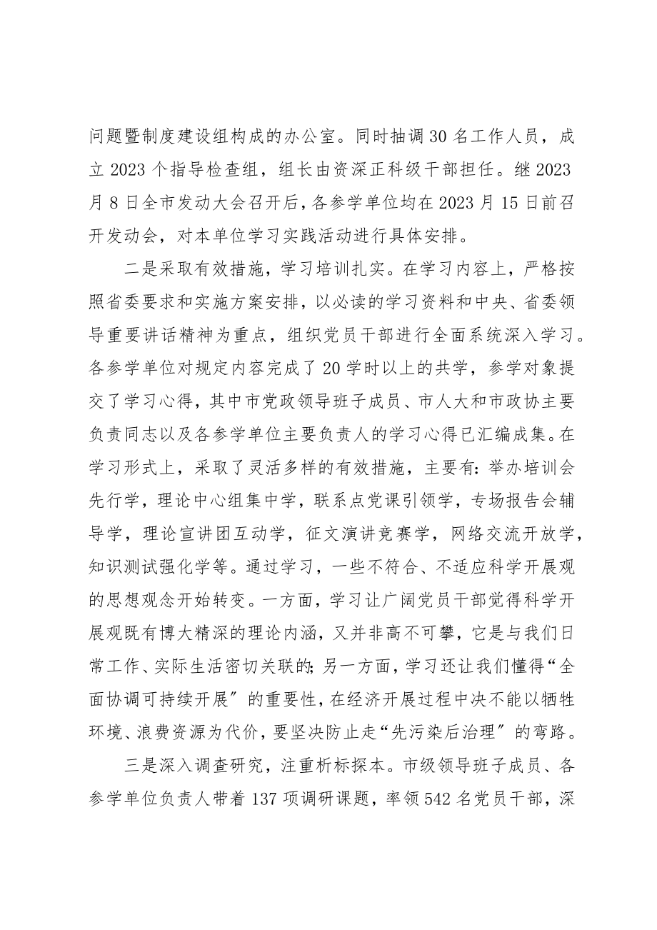 2023年党建学习实践科学发展分析总结.docx_第2页