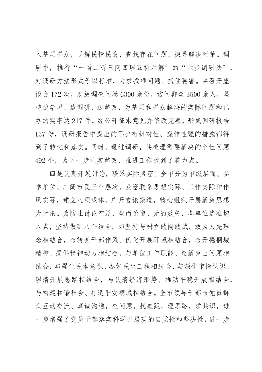 2023年党建学习实践科学发展分析总结.docx_第3页