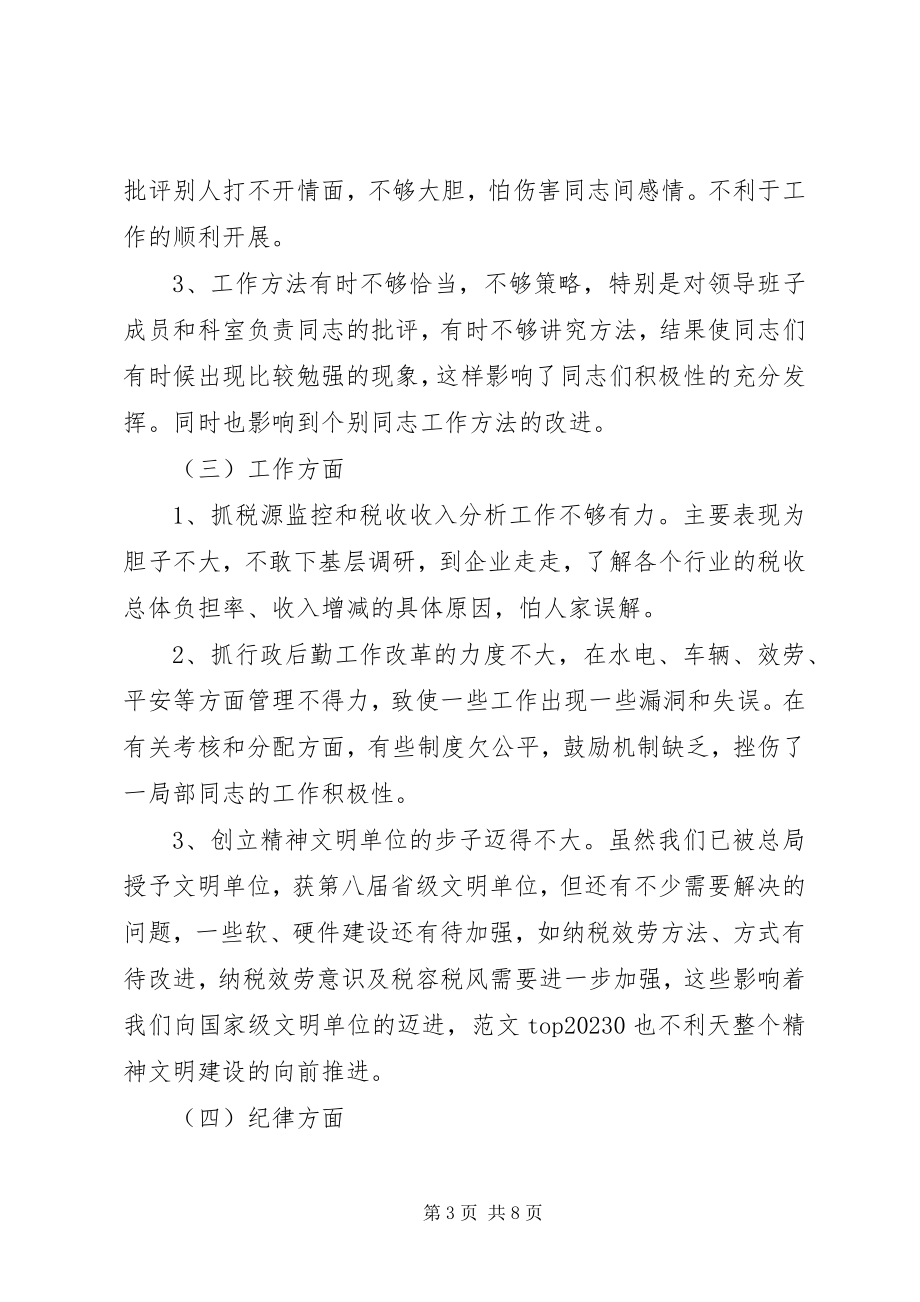 2023年优秀X国税计征科长党性分析材料.docx_第3页