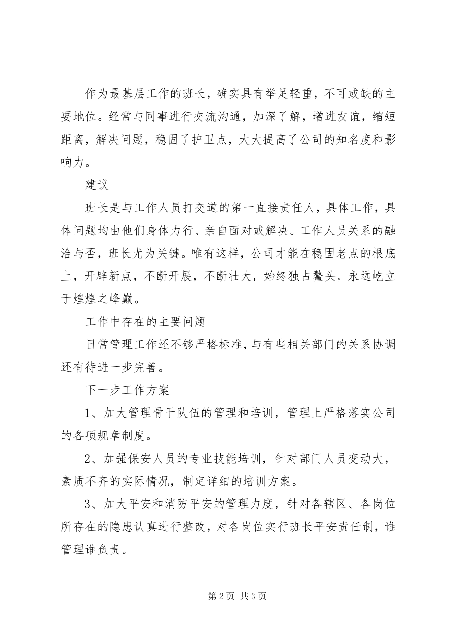 2023年公司保终述职报告.docx_第2页