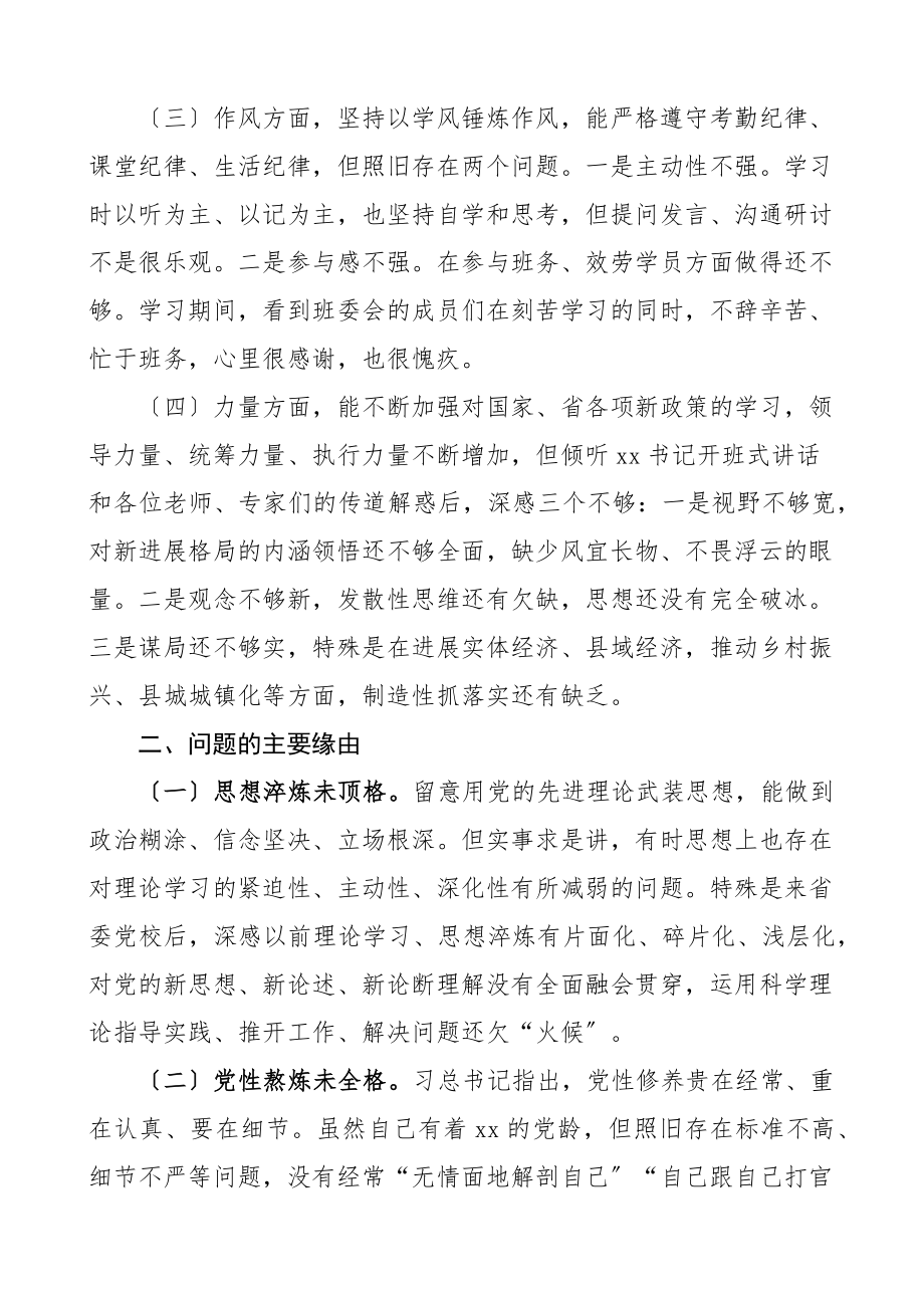 2023年党性分析材料县长参加省党校培训党性锻炼情况剖析材料.doc_第2页