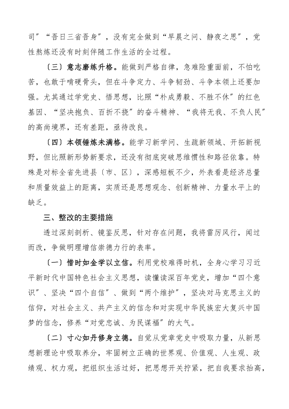 2023年党性分析材料县长参加省党校培训党性锻炼情况剖析材料.doc_第3页